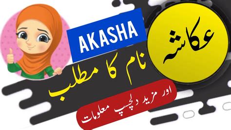 akasha meaning in urdu